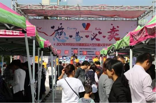 “攜手大愛，情暖人心”來賓裕達(dá)慈善基金會大型書籍慈善義賣活動圓滿落幕