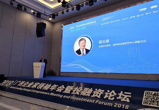 再出發(fā)，新時(shí)代，新挑戰(zhàn)”——2018年廣西企業(yè)家領(lǐng)袖年會暨投融資論壇在南寧隆重舉行