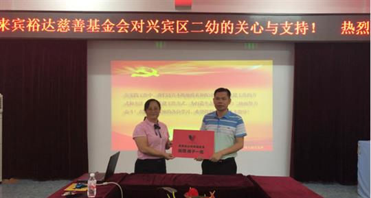 市工商聯(lián)攜手來賓裕達(dá)慈善基金會向市二幼 進行慈善慰問